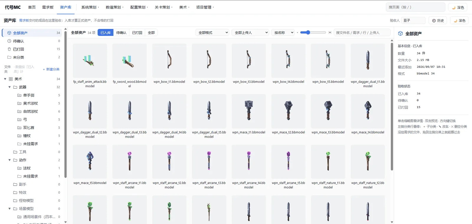 Asset library: 34 accepted .bbmodel files with 3D thumbnails; folders mirror the board